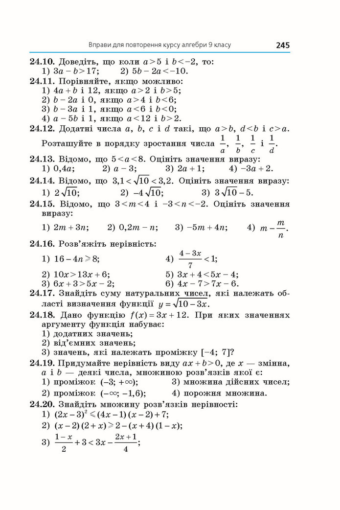 Підручник Алгебра 9 клас Мерзляк НУШ