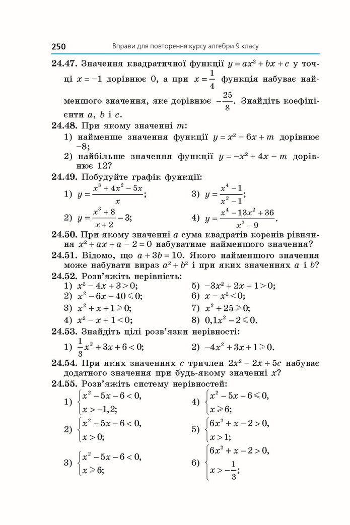 Підручник Алгебра 9 клас Мерзляк НУШ