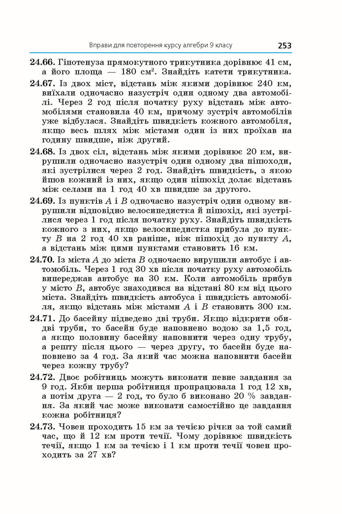 Підручник Алгебра 9 клас Мерзляк НУШ