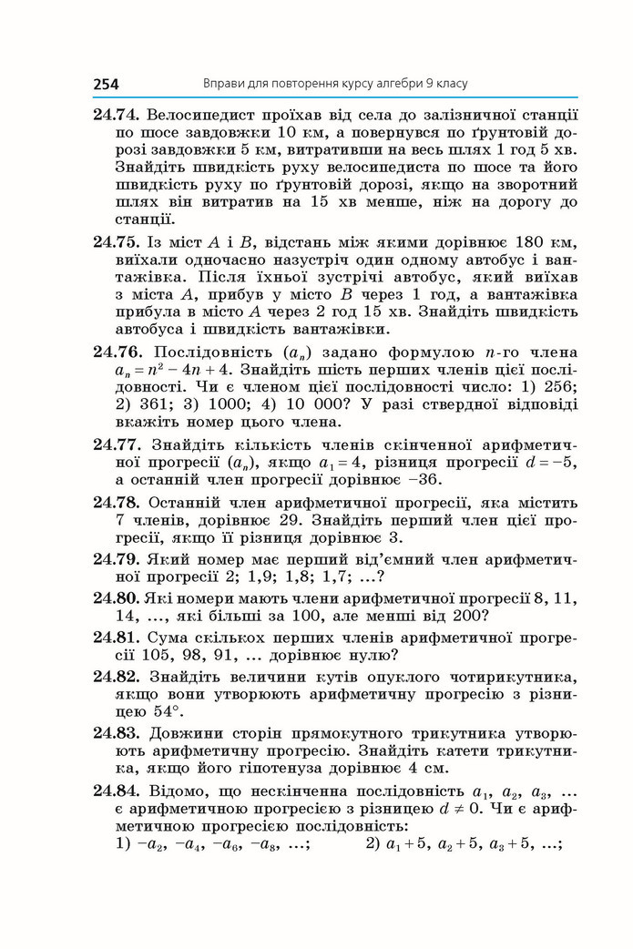 Підручник Алгебра 9 клас Мерзляк НУШ