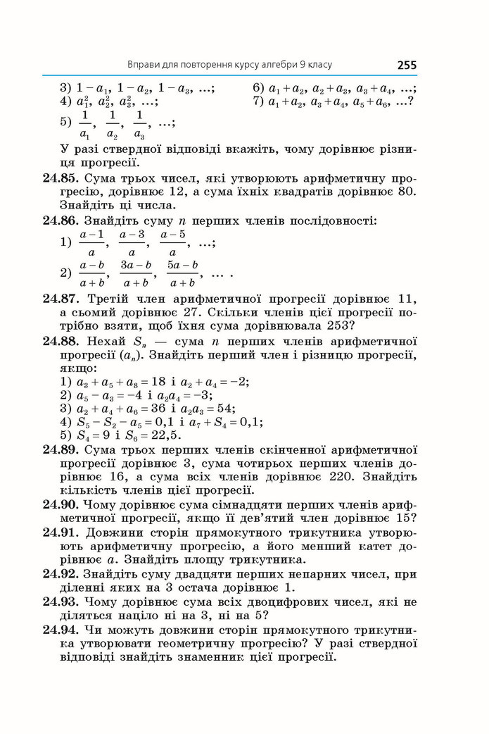 Підручник Алгебра 9 клас Мерзляк НУШ