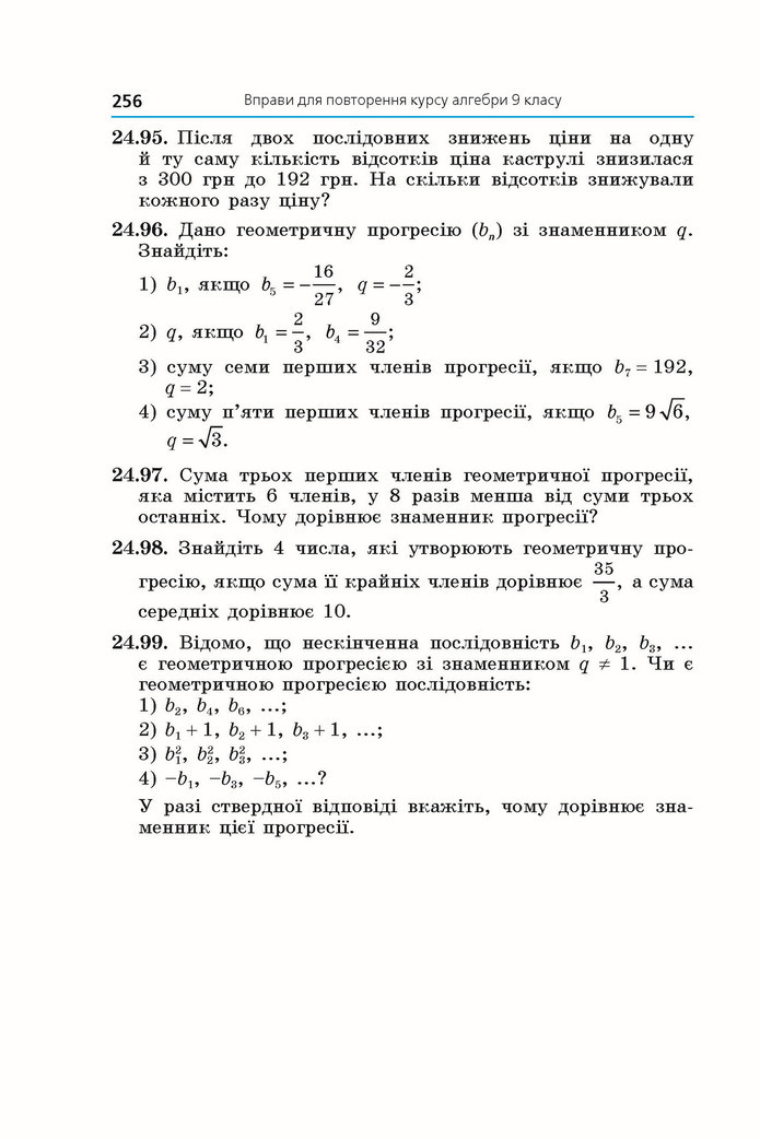 Підручник Алгебра 9 клас Мерзляк НУШ