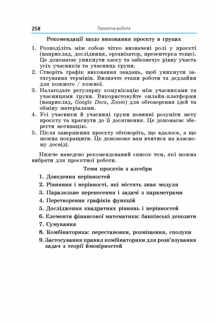 Підручник Алгебра 9 клас Мерзляк НУШ