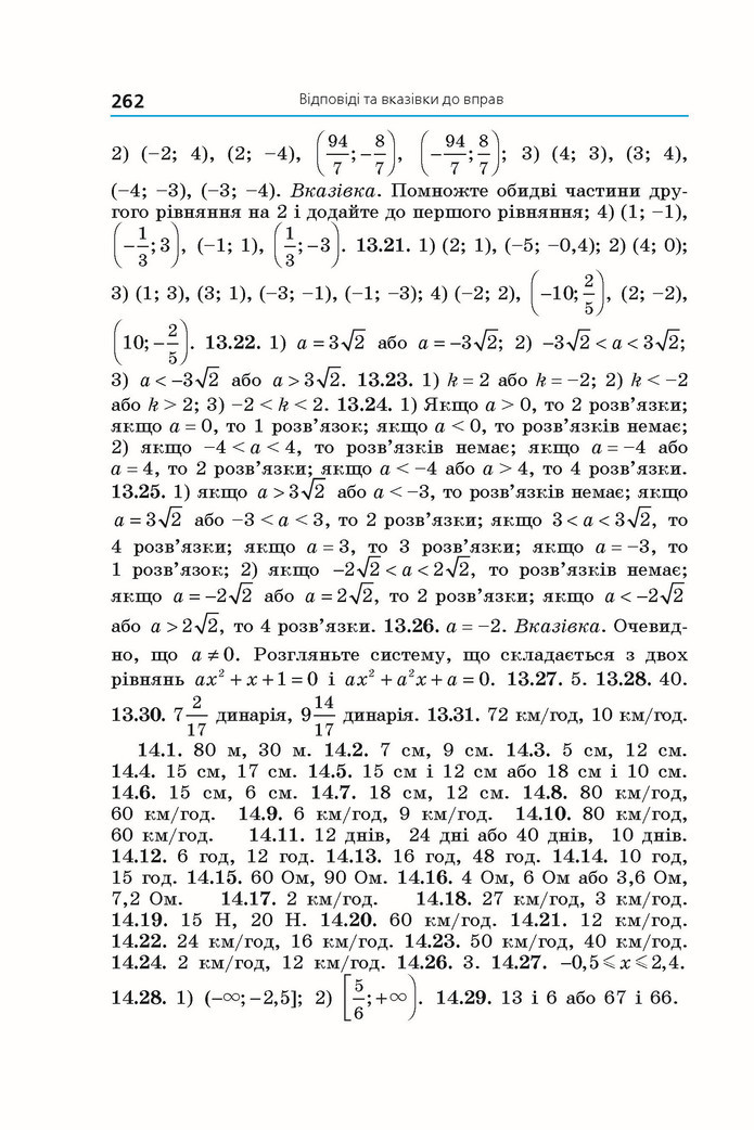 Підручник Алгебра 9 клас Мерзляк НУШ