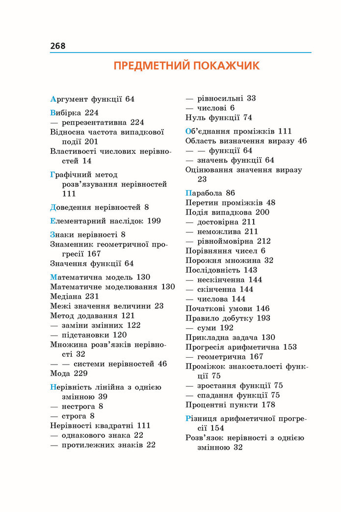 Підручник Алгебра 9 клас Мерзляк НУШ