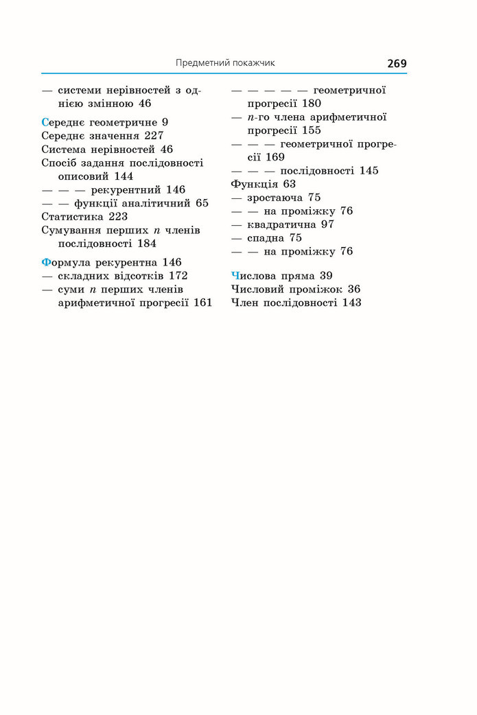 Підручник Алгебра 9 клас Мерзляк НУШ