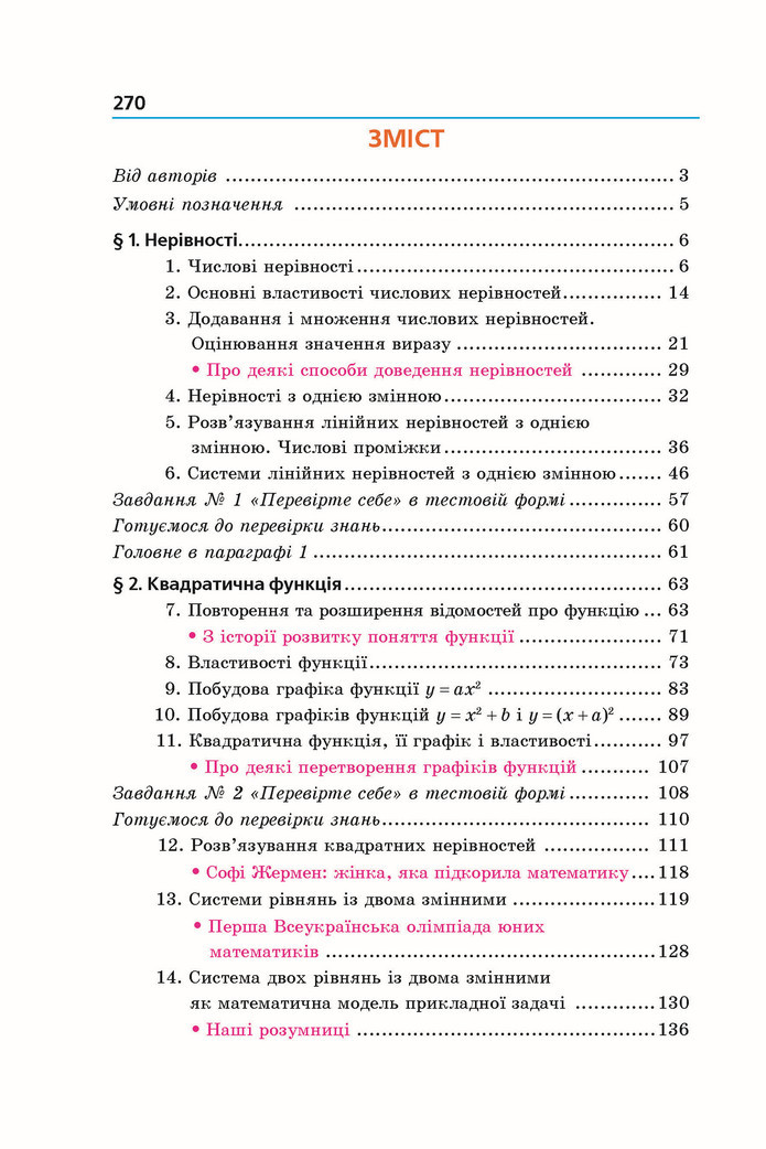 Підручник Алгебра 9 клас Мерзляк НУШ