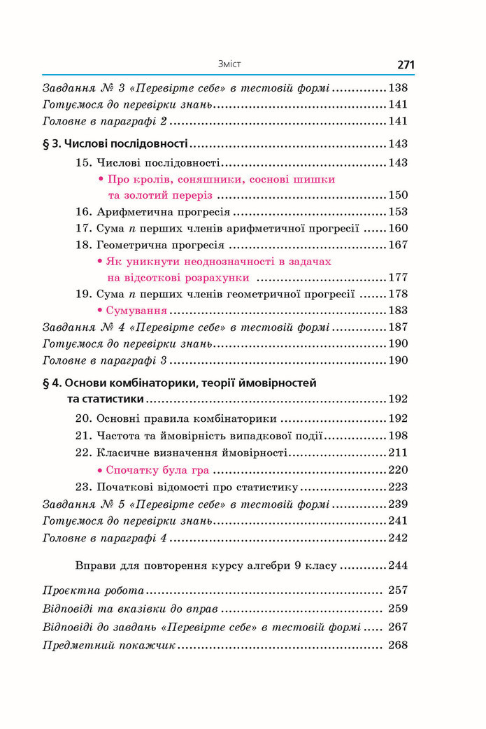 Підручник Алгебра 9 клас Мерзляк НУШ