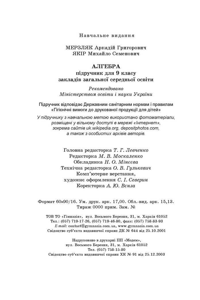 Підручник Алгебра 9 клас Мерзляк НУШ