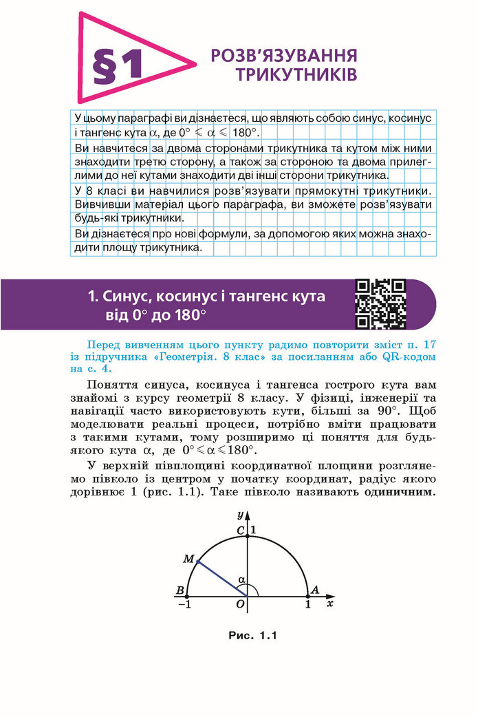 Підручник Геометрія 9 клас Мерзляк НУШ