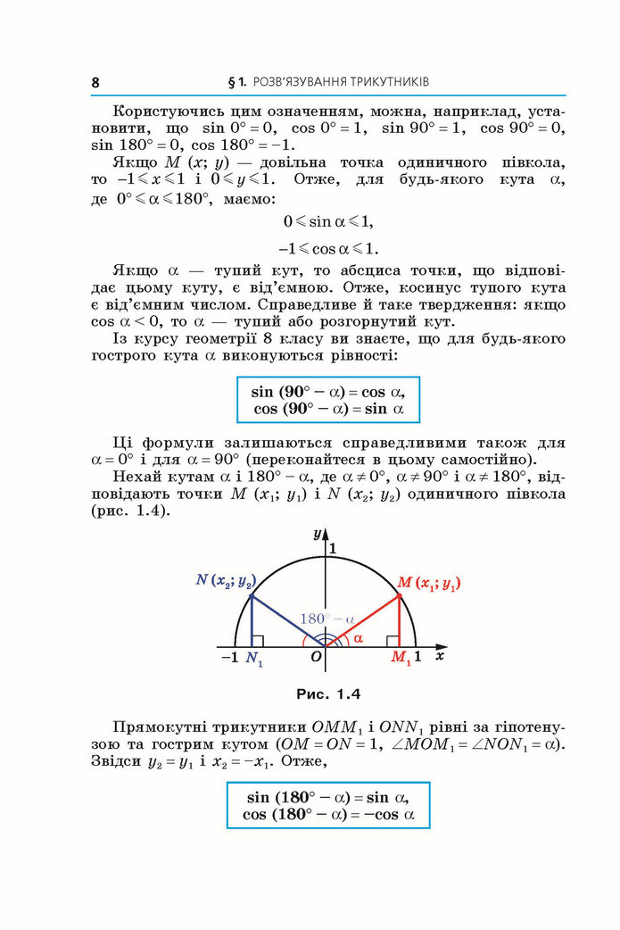 Підручник Геометрія 9 клас Мерзляк НУШ