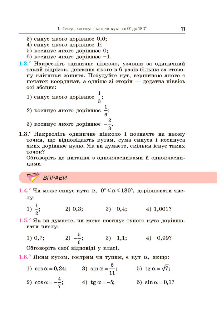 Підручник Геометрія 9 клас Мерзляк НУШ