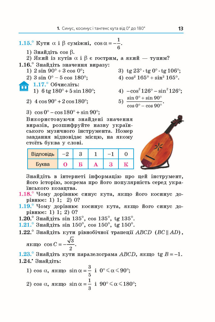 Підручник Геометрія 9 клас Мерзляк НУШ