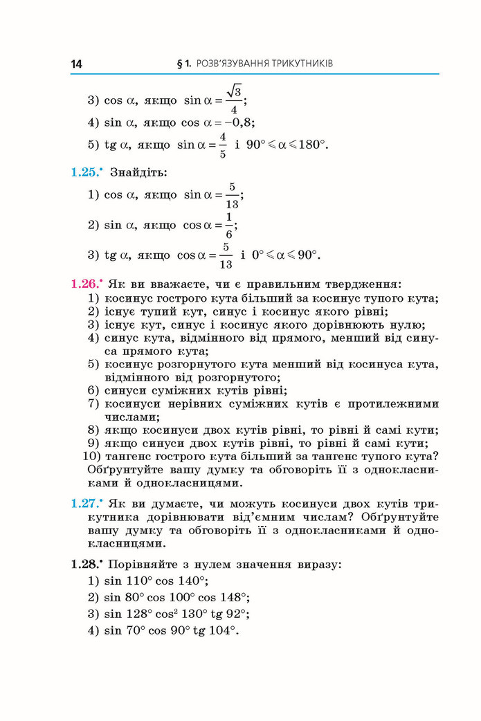 Підручник Геометрія 9 клас Мерзляк НУШ