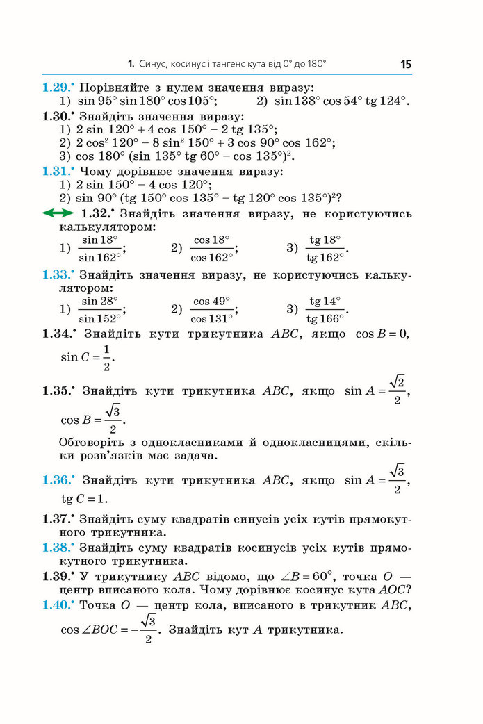 Підручник Геометрія 9 клас Мерзляк НУШ