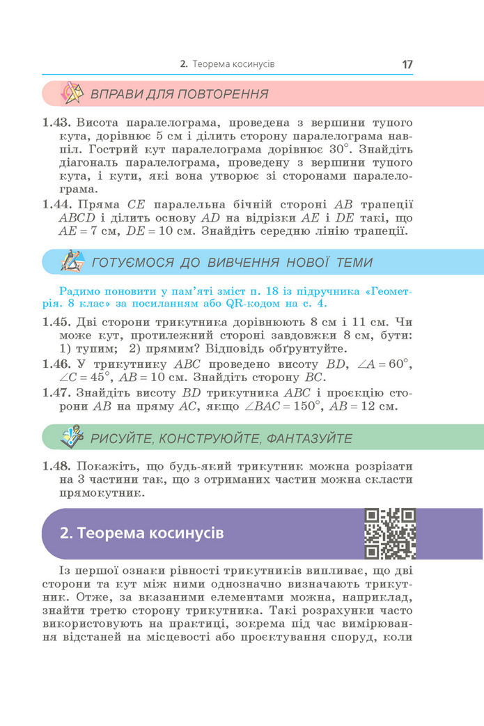 Підручник Геометрія 9 клас Мерзляк НУШ
