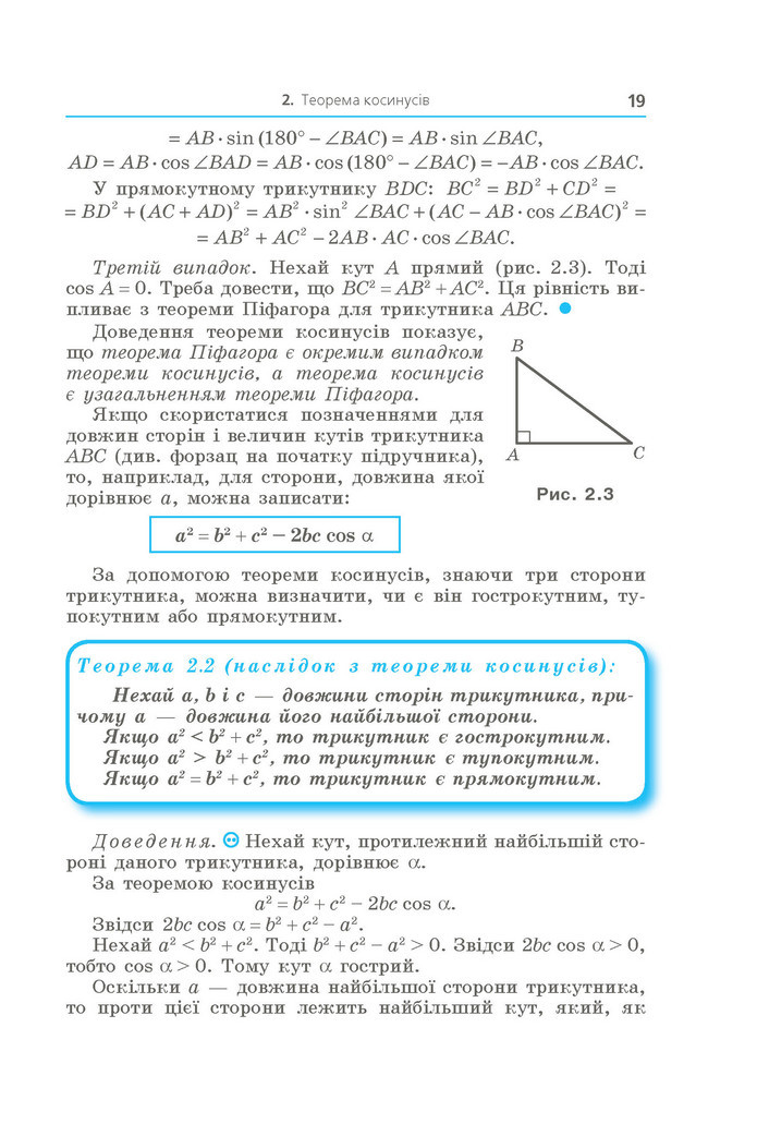 Підручник Геометрія 9 клас Мерзляк НУШ