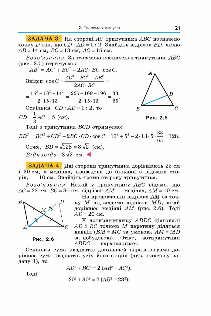 Підручник Геометрія 9 клас Мерзляк НУШ