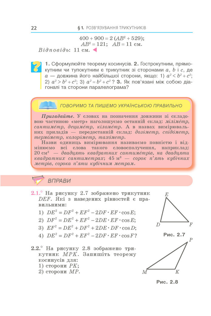 Підручник Геометрія 9 клас Мерзляк НУШ