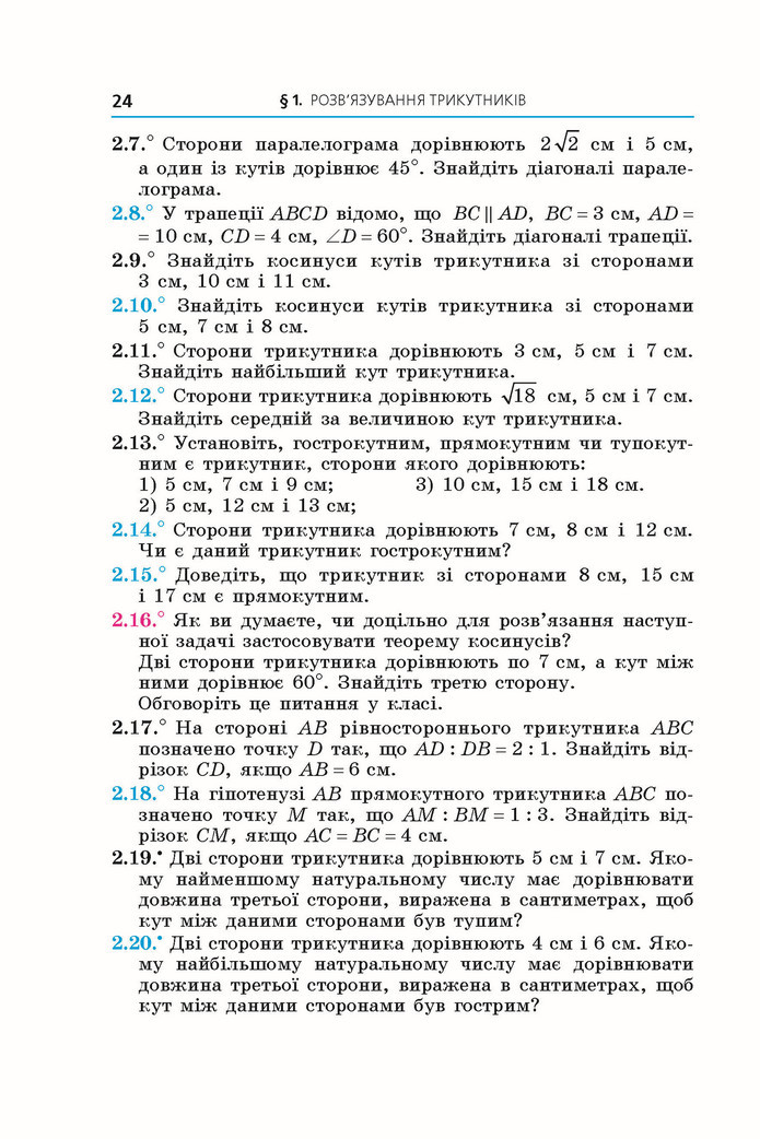 Підручник Геометрія 9 клас Мерзляк НУШ