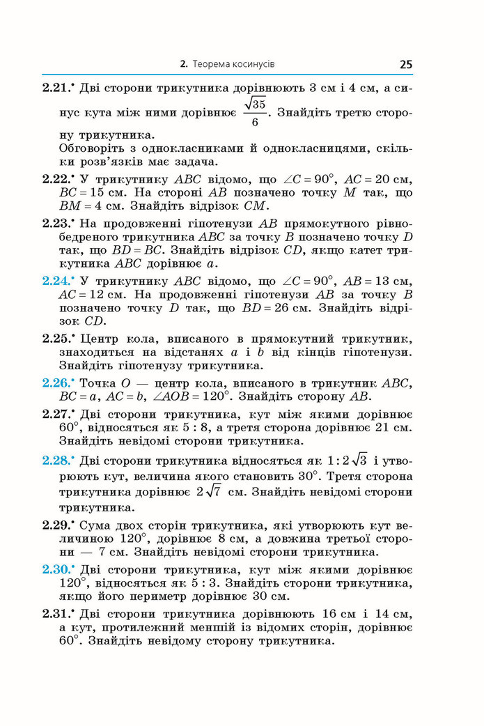 Підручник Геометрія 9 клас Мерзляк НУШ