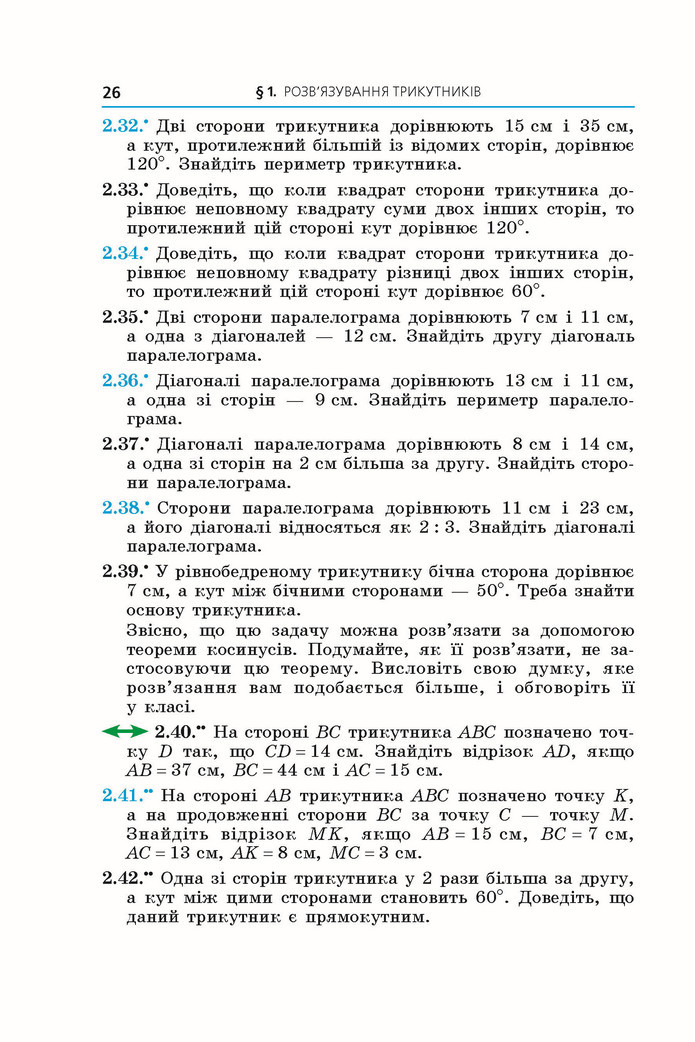 Підручник Геометрія 9 клас Мерзляк НУШ