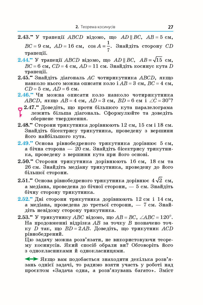 Підручник Геометрія 9 клас Мерзляк НУШ
