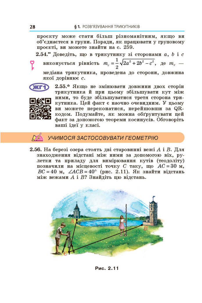 Підручник Геометрія 9 клас Мерзляк НУШ