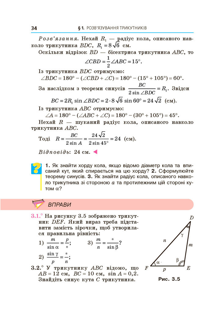 Підручник Геометрія 9 клас Мерзляк НУШ