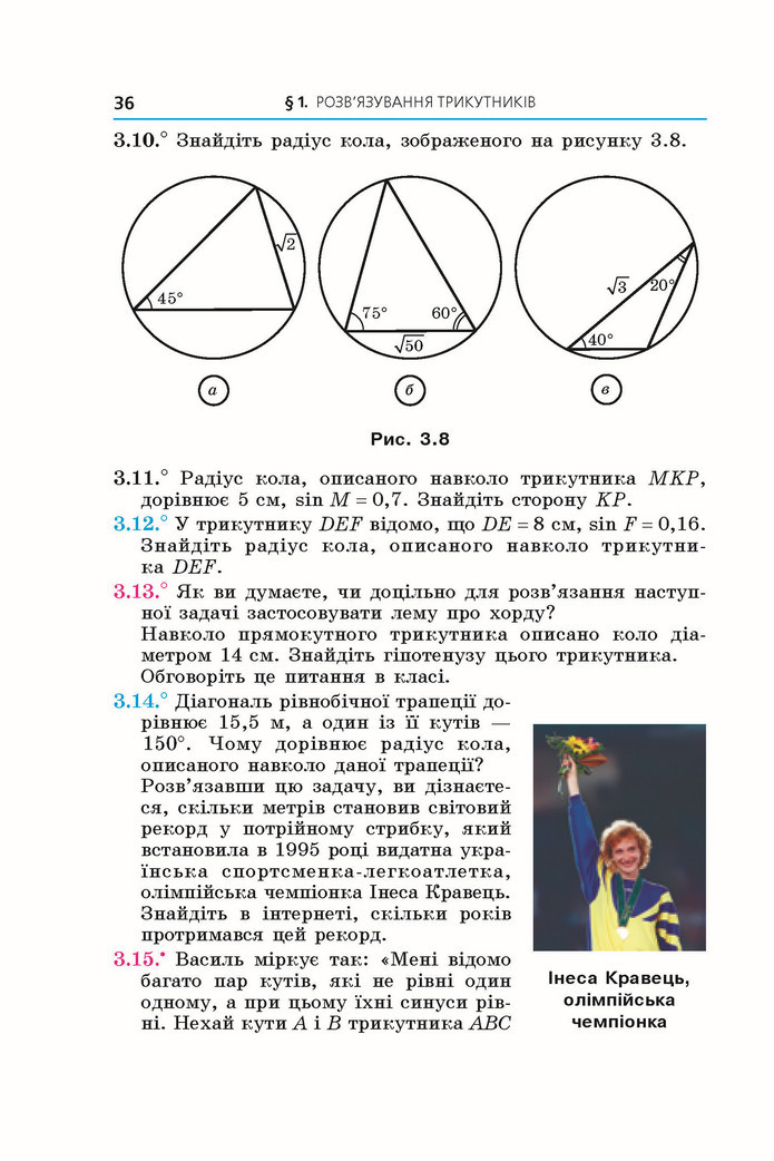 Підручник Геометрія 9 клас Мерзляк НУШ