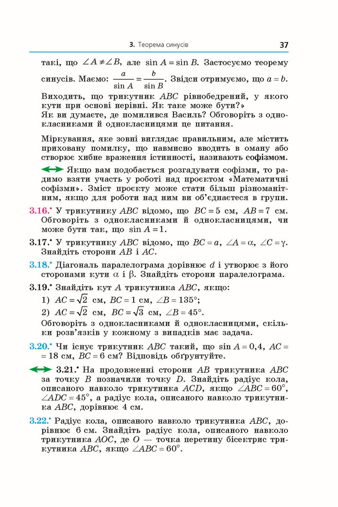 Підручник Геометрія 9 клас Мерзляк НУШ