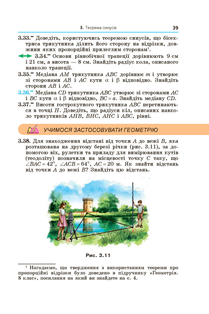 Підручник Геометрія 9 клас Мерзляк НУШ