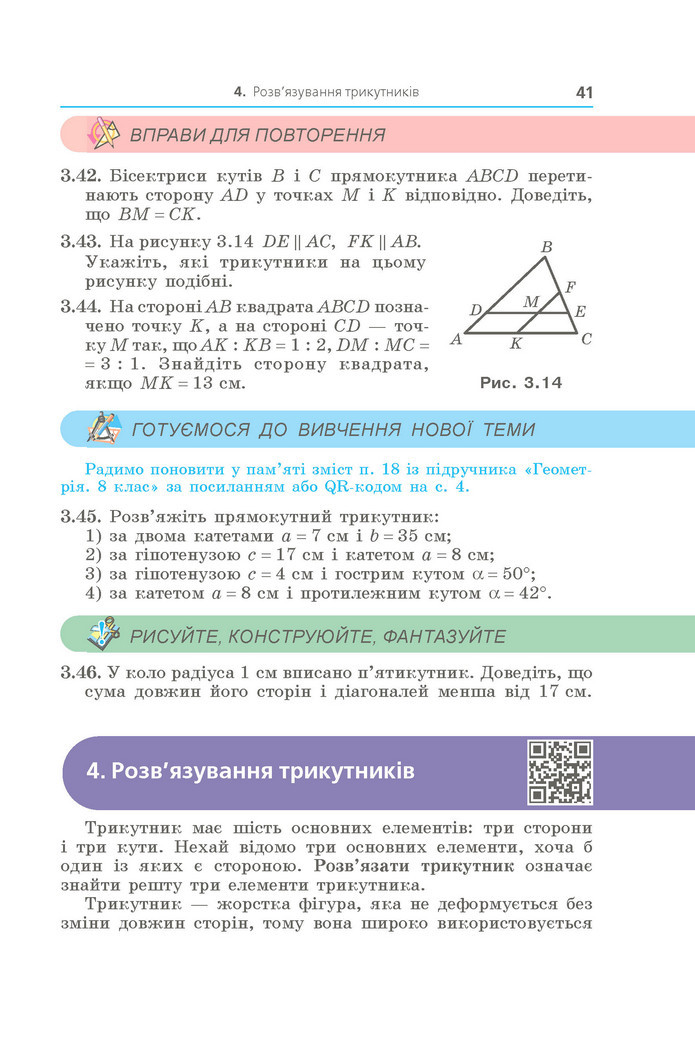 Підручник Геометрія 9 клас Мерзляк НУШ