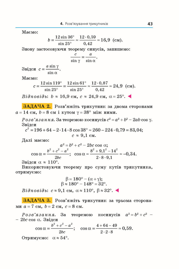 Підручник Геометрія 9 клас Мерзляк НУШ