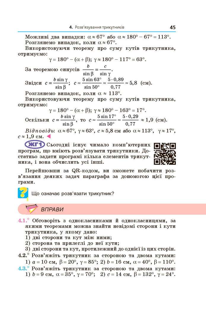 Підручник Геометрія 9 клас Мерзляк НУШ