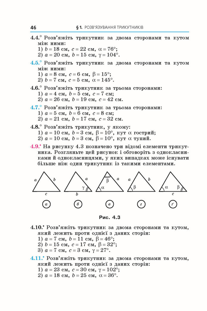 Підручник Геометрія 9 клас Мерзляк НУШ