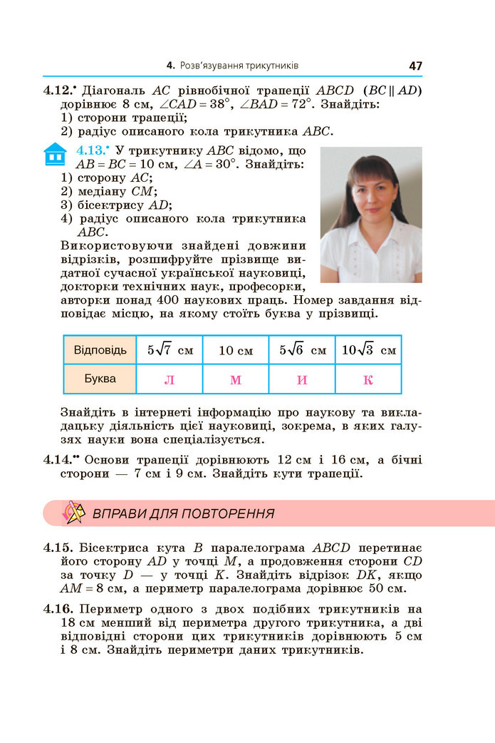 Підручник Геометрія 9 клас Мерзляк НУШ