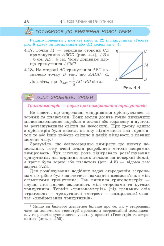 Підручник Геометрія 9 клас Мерзляк НУШ