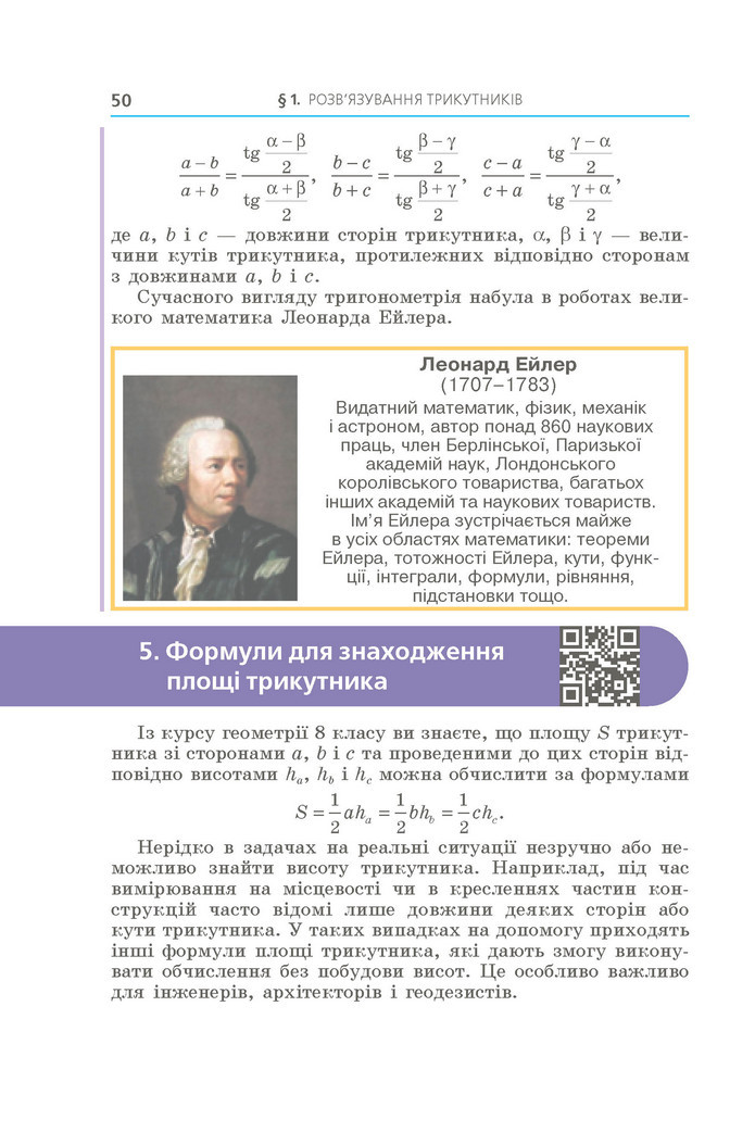 Підручник Геометрія 9 клас Мерзляк НУШ