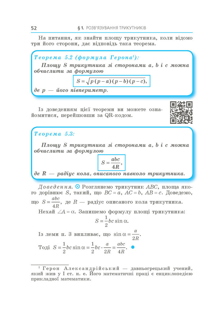 Підручник Геометрія 9 клас Мерзляк НУШ