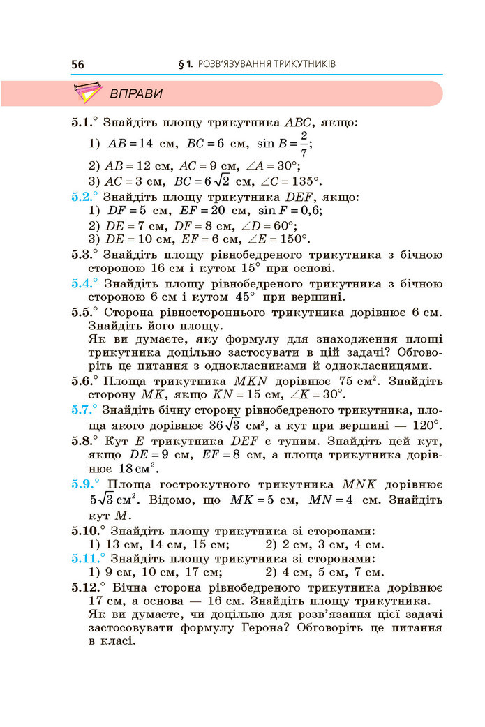 Підручник Геометрія 9 клас Мерзляк НУШ