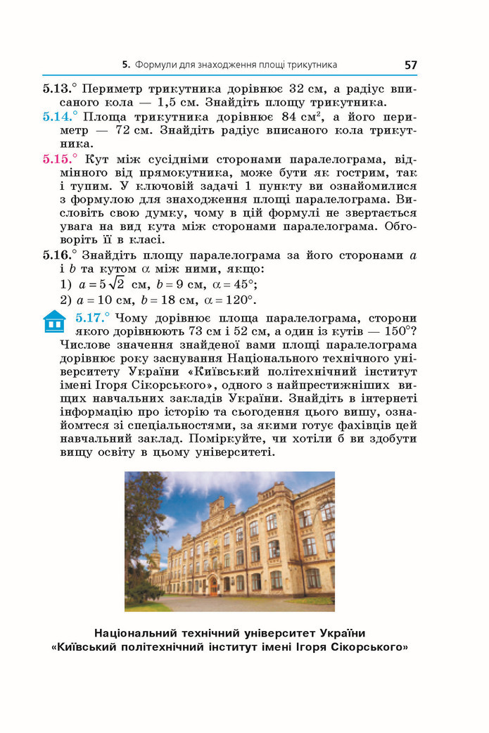 Підручник Геометрія 9 клас Мерзляк НУШ
