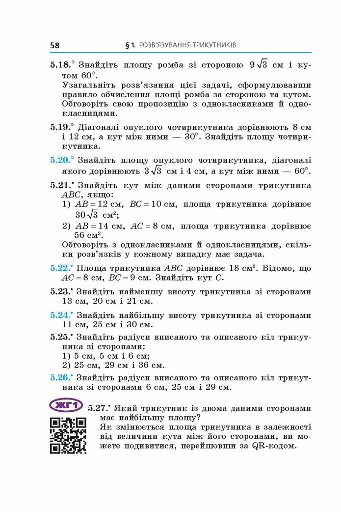 Підручник Геометрія 9 клас Мерзляк НУШ