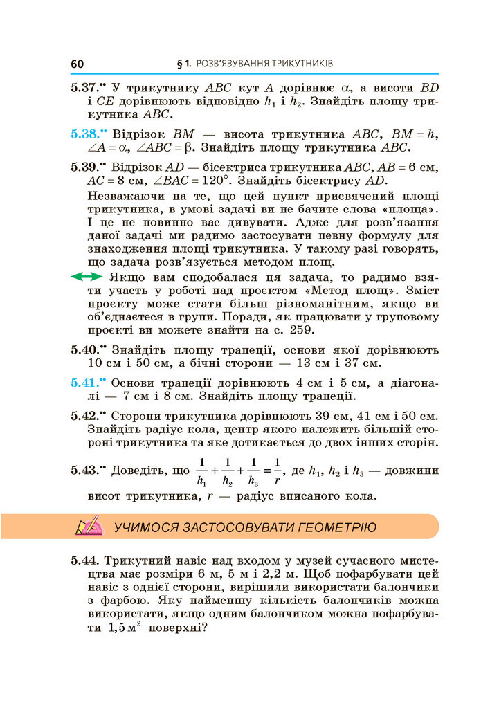 Підручник Геометрія 9 клас Мерзляк НУШ