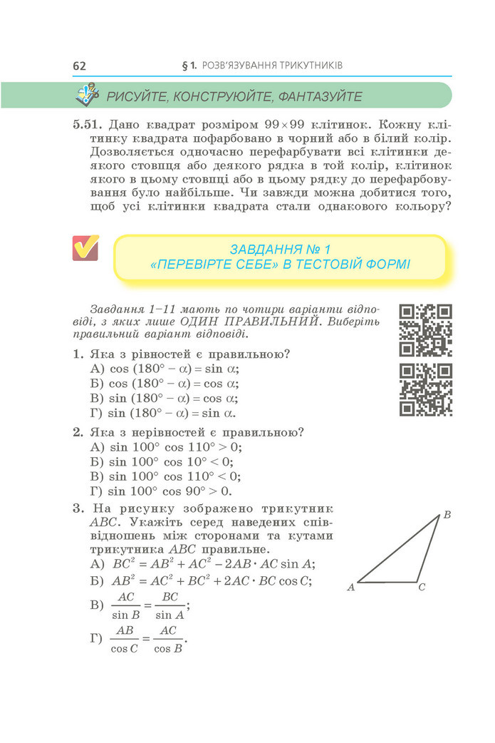 Підручник Геометрія 9 клас Мерзляк НУШ