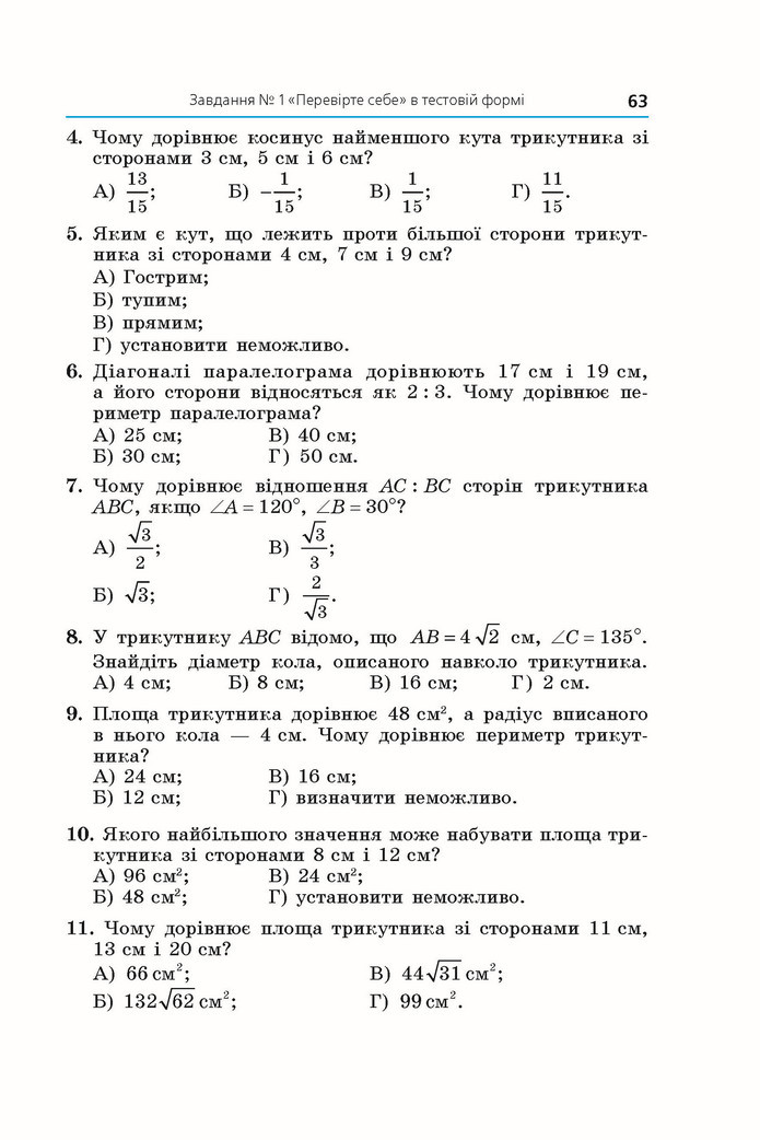 Підручник Геометрія 9 клас Мерзляк НУШ