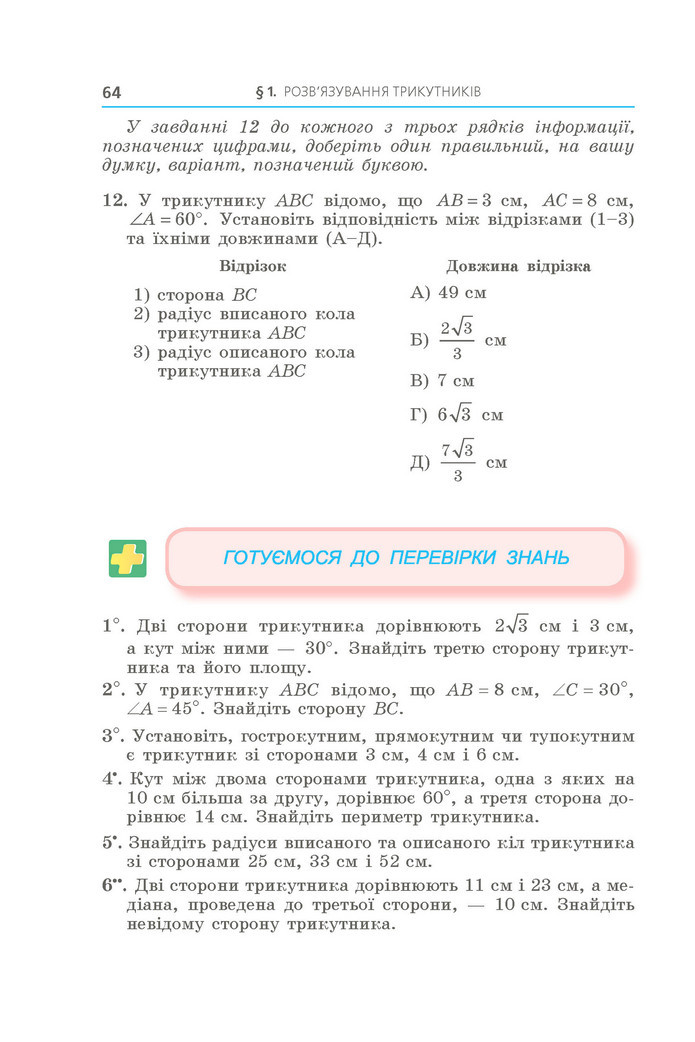 Підручник Геометрія 9 клас Мерзляк НУШ