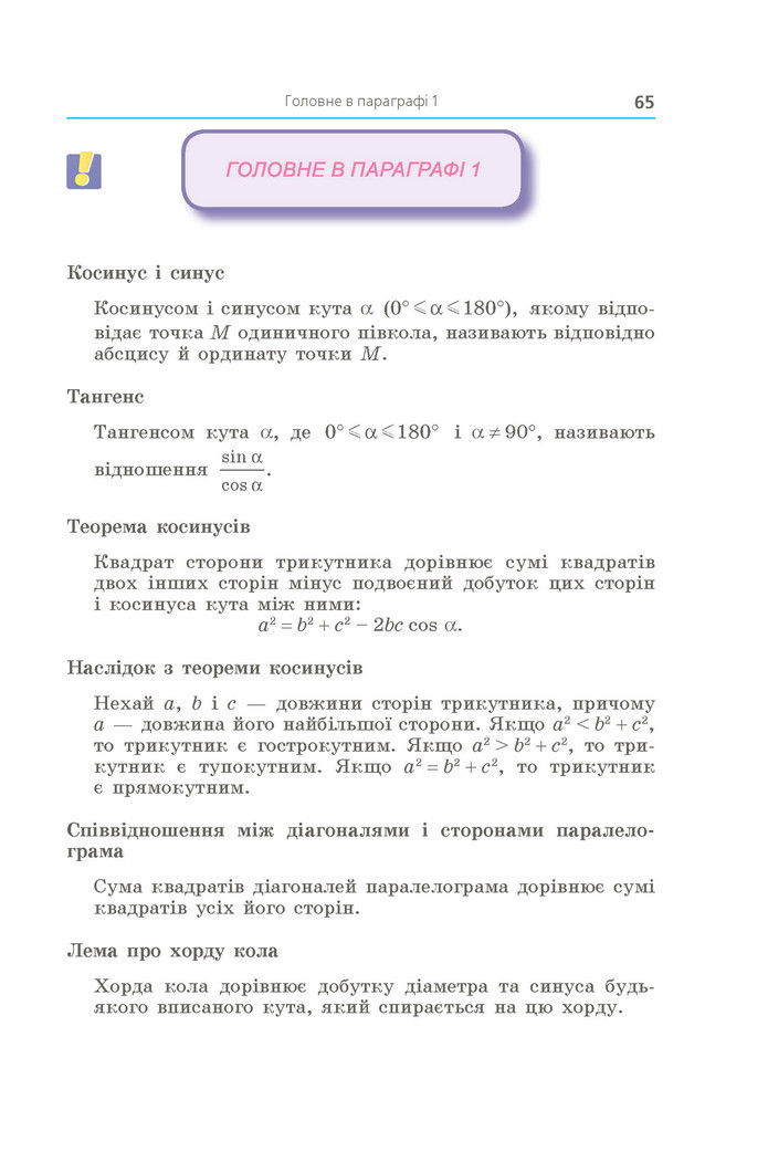 Підручник Геометрія 9 клас Мерзляк НУШ