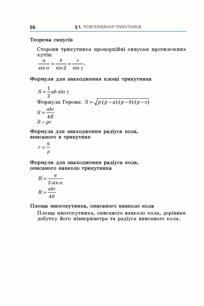 Підручник Геометрія 9 клас Мерзляк НУШ