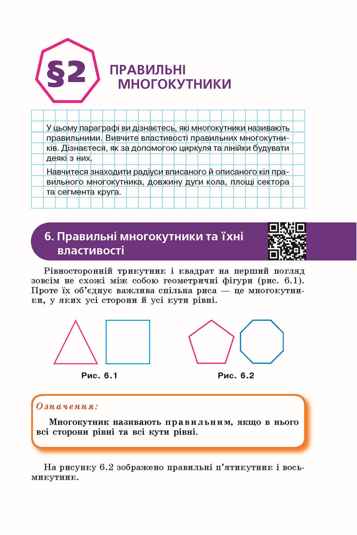 Підручник Геометрія 9 клас Мерзляк НУШ